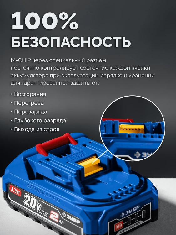 ЗУБР Power PRO, 20 В, 2.0 А/ч, аккумулятор LMS, ПРОФЕССИОНАЛ (BP-P-20-2) купить в Надыме