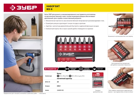 Набор бит с адаптером MX-8 серия МАСТЕР купить в Надыме