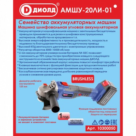Аккумуляторная угловая шлифмашина Диолд АМШУ-20ЛИ-01 (без батареи и ЗУ) купить в Надыме