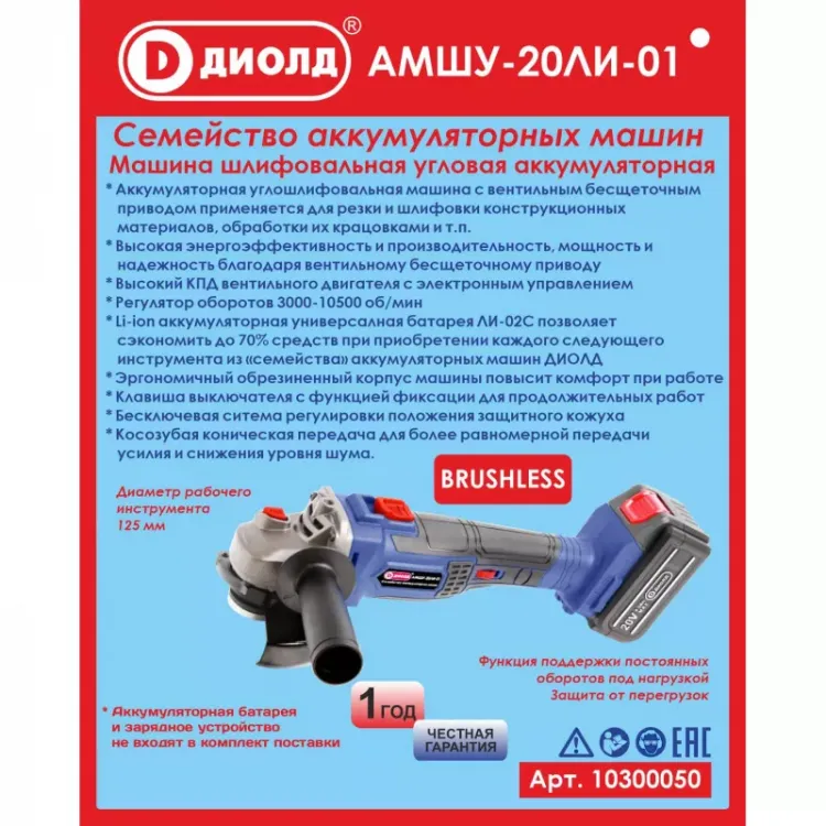Аккумуляторная угловая шлифмашина Диолд АМШУ-20ЛИ-01 (без батареи и ЗУ) купить в Надыме