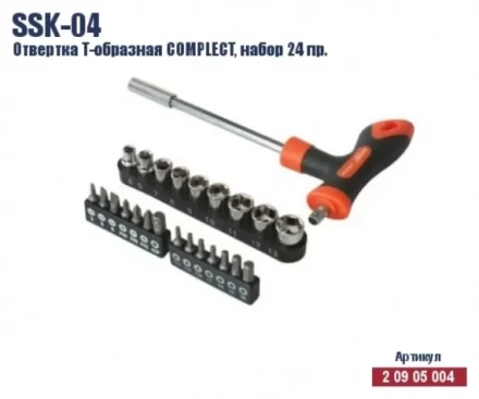 Отвертка Т-образная с битами и торцевыми головками Кратон Complect SSK-04, набор 24 пр. 2 09 05 004 купить в Надыме
