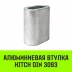 Алюминиевая втулка HITCH 38 мм (SZ071470) купить в Надыме