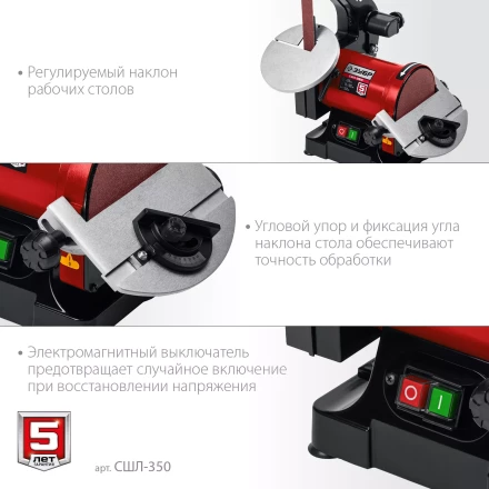 ЗУБР d 125 мм, 25 х 762 мм лента, 350 Вт, тарельчато - ленточный шлифовальный станок (СШЛ-350) купить в Надыме