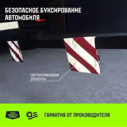 Флажок светоотражающий для троса буксировочного HITCH 200*200мм хедер комплект 2шт (SZ089030) купить в Надыме