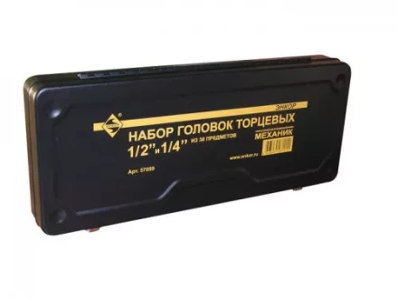 Набор головок торцевых 1/2 и 1/4 38 предметов металлический кейс 57059 купить в Надыме