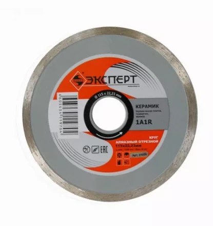 Круг алмазный по керамике Ф115Х22 мм ЭКСПЕРТ сплошной 25809 купить в Надыме