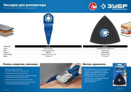 ЗУБР ПШЛ-93 UniLock, 93 х 93 х 93мм, OIS-хвост., платформа для шлифлистов, Профессионал (15570-93) купить в Надыме