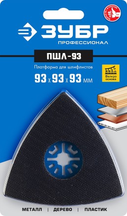 ЗУБР ПШЛ-93 UniLock, 93 х 93 х 93мм, OIS-хвост., платформа для шлифлистов, Профессионал (15570-93) купить в Надыме