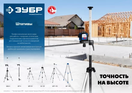 ЗУБР ШШ-4, элевационная распорная наборная штанга-штатив с треногой (34972) купить в Надыме
