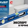 ЗУБР ЭКСПЕРТ-М, 1000 мм, с зеркальным глазком, мощный магнитный уровень, Профессионал (34572-100) купить в Надыме