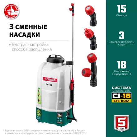ЗУБР 15 л, аккумуляторный опрыскиватель (ОПЛ-15) купить в Надыме