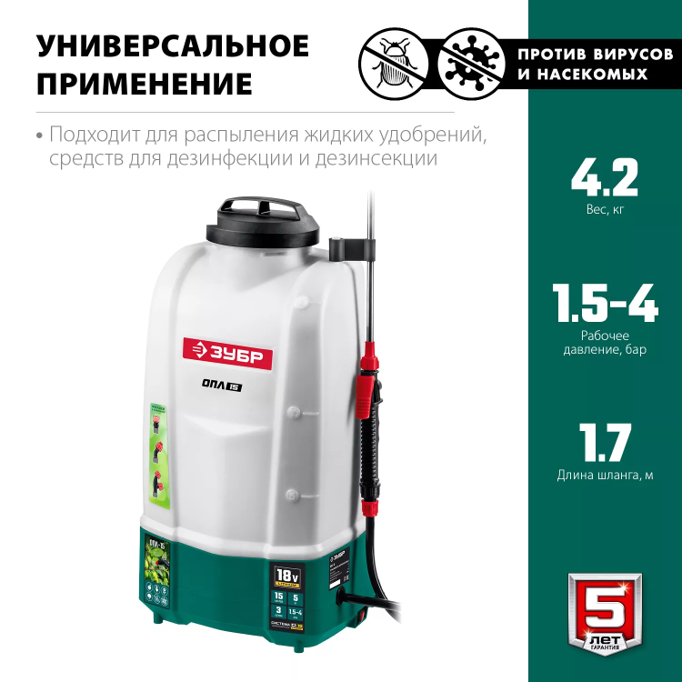 ЗУБР 15 л, аккумуляторный опрыскиватель (ОПЛ-15) купить в Надыме