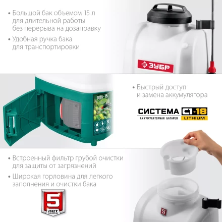 ЗУБР 15 л, аккумуляторный опрыскиватель (ОПЛ-15) купить в Надыме