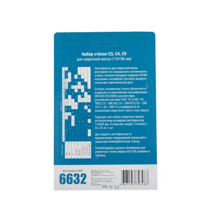 Набор фильтров С3-С4-С5 VARTEG для маски 110х90 мм в блистере купить в Надыме