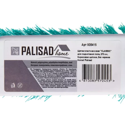 Щетка пластмассовая для подметания пола, 27 см, без черенка, бирюзовая щетина, Home Palisad 935415 купить в Надыме
