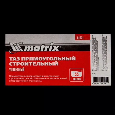 Таз прямоугольный строительный усиленный, 55 л Matrix 81471 купить в Надыме