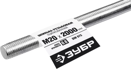 ЗУБР DIN 975, кл. пр. 6.8, М20 x 2000 мм, резьбовая шпилька, 1 шт, Профессионал (30336-20-2) купить в Надыме