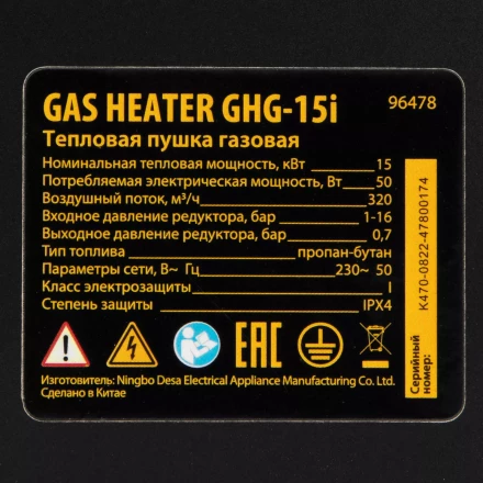 Газовая тепловая пушка GHG-15i, 15 кВт, цифровой термостат, пропан-бутан// Denzel 96478 купить в Надыме
