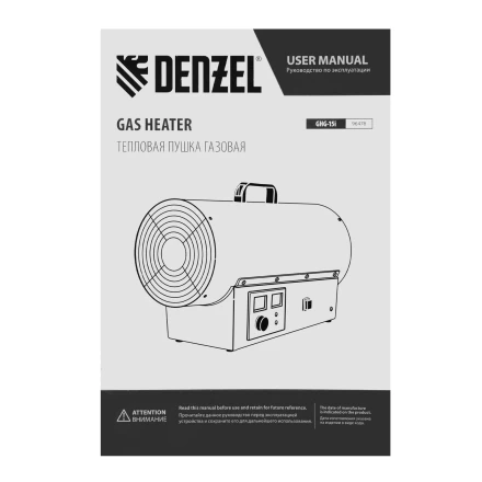 Газовая тепловая пушка GHG-15i, 15 кВт, цифровой термостат, пропан-бутан// Denzel 96478 купить в Надыме