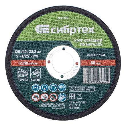 Круг отрезной по металлу, 125 х 1,0 х 22,2 мм, 84%A+16%B, в метал.банке, 10 шт. Сибртех 7431370 купить в Надыме
