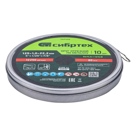 Круг отрезной по металлу, 125 х 1,0 х 22,2 мм, 84%A+16%B, в метал.банке, 10 шт. Сибртех 7431370 купить в Надыме