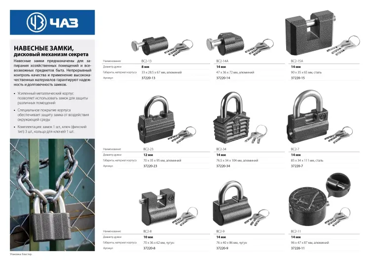Замок навесной, дисковый механизм секрета, ВС2-9 37220-9 купить в Надыме