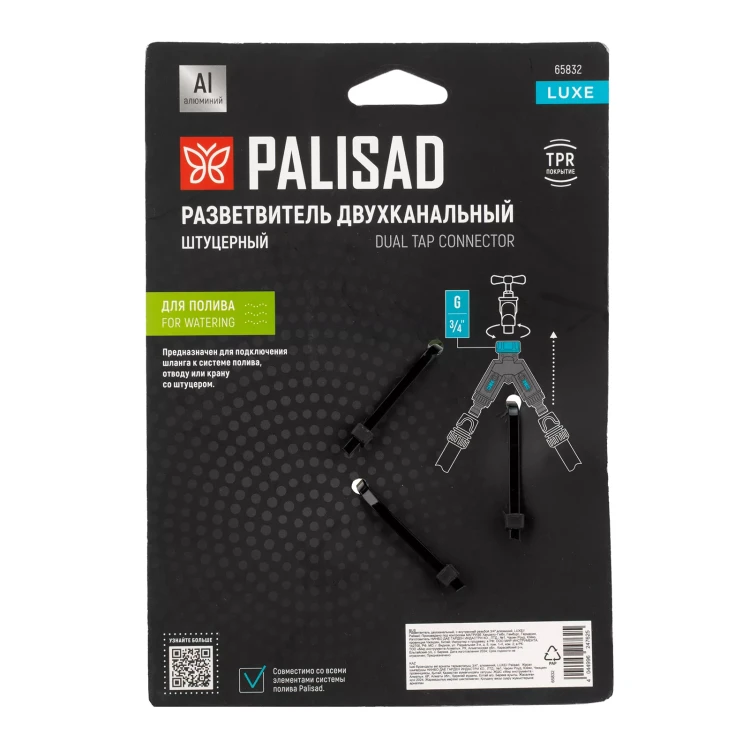 Разветвитель двухканальный Palisad 65832, с внутренней резьбой 3/4",алюминий, LUXE купить в Надыме