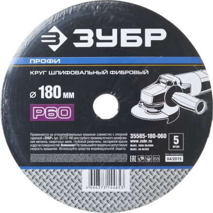 Круг шлифовальный ЗУБР &quot;ПРОФИ&quot; фибровый, для УШМ, P60, 180х22мм, 5 листов 35585-180-060 купить в Надыме