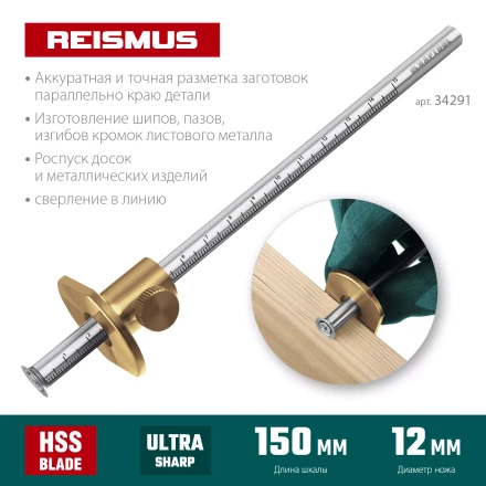 Разметочный рейсмус 34291 купить в Надыме