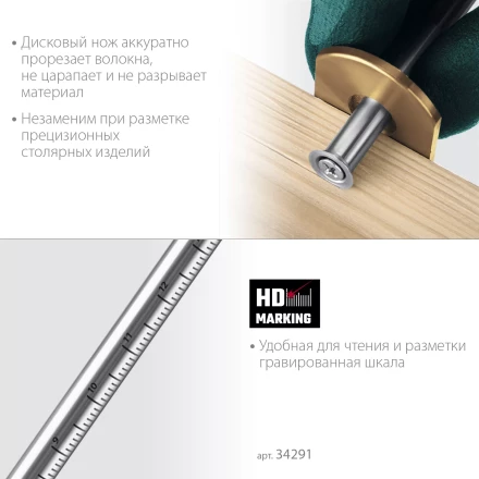 Разметочный рейсмус 34291 купить в Надыме