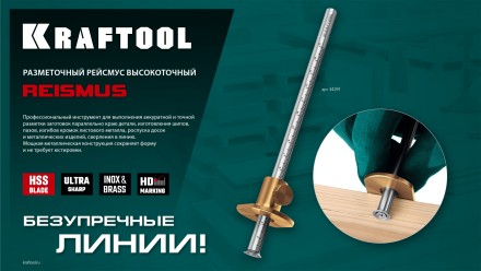 Разметочный рейсмус 34291 купить в Надыме