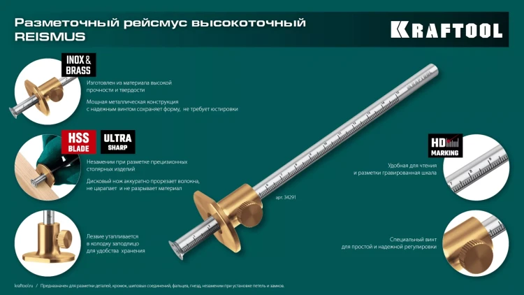 Разметочный рейсмус 34291 купить в Надыме