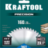 Диск пильный PRECISION, повышенный ресурс 36952-160-20 купить в Надыме