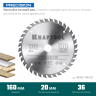 Диск пильный PRECISION, повышенный ресурс 36952-160-20 купить в Надыме