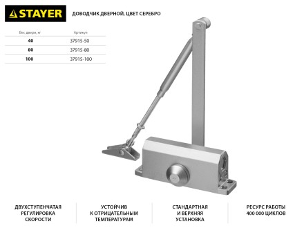 Доводчик дверной STAYER, для дверей массой до 40 кг, цвет серебро 37915-50 купить в Надыме