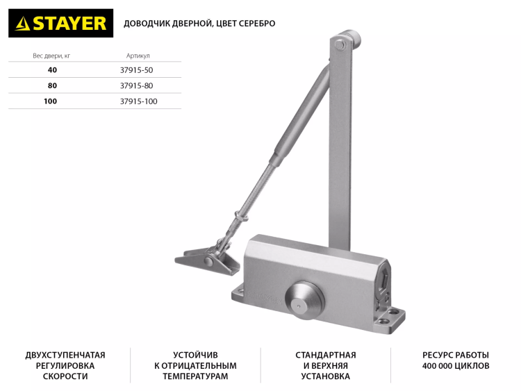 Доводчик дверной STAYER, для дверей массой до 40 кг, цвет серебро 37915-50 купить в Надыме
