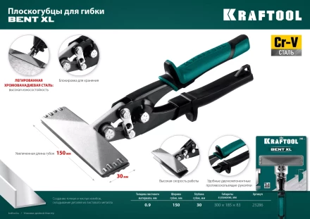 Инструмент для работы с листовым металлом KRAFTOOL 23286 купить в Надыме