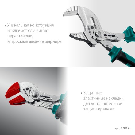 Клещи переставные-гаечный ключ с двухкомпонентными рукоятками и пластиковыми накладками 22066 купить в Надыме