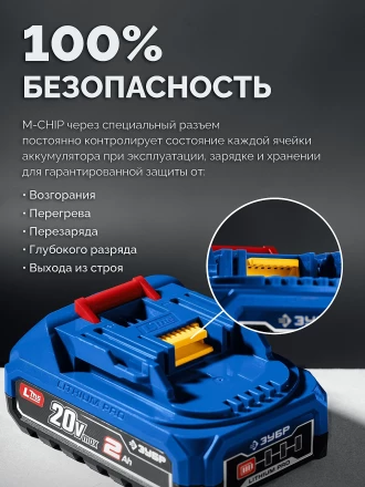 ЗУБР Power PRO, 20 В, 4.0 А/ч, аккумулятор LMS, ПРОФЕССИОНАЛ (BP-P-20-4) купить в Надыме