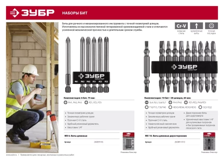 Наборы бит MX-10 серия МАСТЕР купить в Надыме