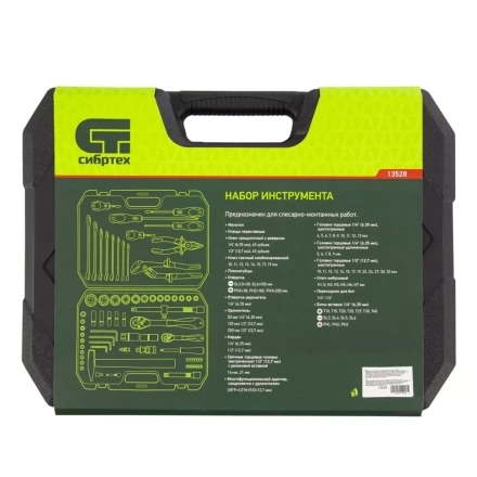 Набор инструментов 76 предметов CrV, 1/2", 1/4" Сибртех 13528 купить в Надыме