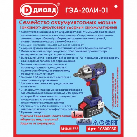 Гайковерт-шуруповерт ударный аккумуляторный ГЭА-20ЛИ-01 (без батареи и ЗУ) купить в Надыме
