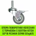 Аппаратное поворотное колесо с тормозом с болтом HITCH 50*18 резина серая SCtgb25 (SZ084828) купить в Надыме