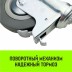 Аппаратное поворотное колесо с тормозом с болтом HITCH 50*18 резина серая SCtgb25 (SZ084828) купить в Надыме