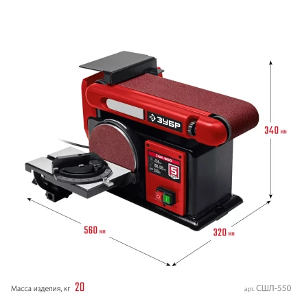 ЗУБР d 150 мм, 100 х 914 мм лента, 550 Вт, тарельчато - ленточный шлифовальный станок (СШЛ-550) купить в Надыме