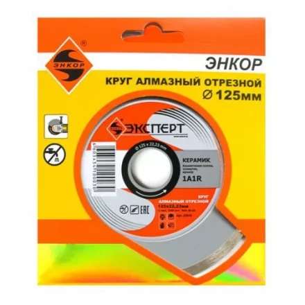 Круг алм ф125х22 керамика Эксперт 25810 купить в Надыме