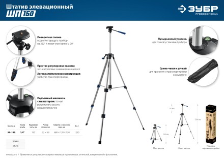 ЗУБР ШП-150, элевационный штатив (34946) купить в Надыме