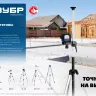 ЗУБР ШП-150, элевационный штатив (34946) купить в Надыме
