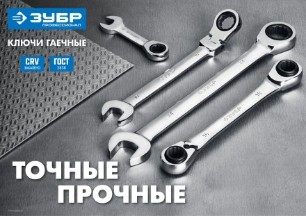 ЗУБР 19 мм, шарнирный трещоточный гаечный ключ, Профессионал (27101-19) купить в Надыме