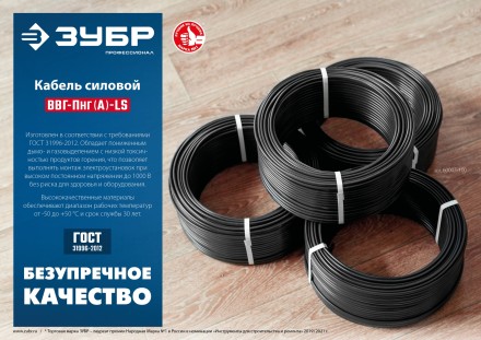 ЗУБР ВВГ-Пнг(А)-LS, 3 x 1.5 мм2, 50 м, ГОСТ 31996-2012, плоский, силовой кабель с пониженным дымо-газовыделением, Профессионал (60008-50) купить в Надыме
